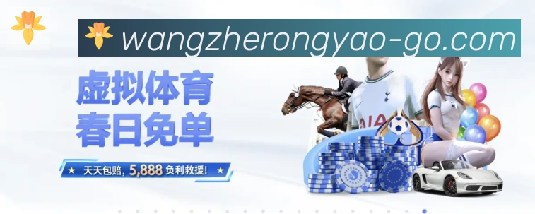 KPL王者荣耀竞猜发展历程